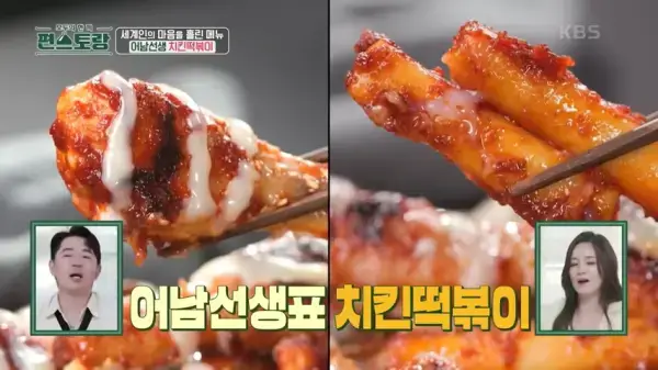 편스토랑-류수영-평생떡볶이-만들기