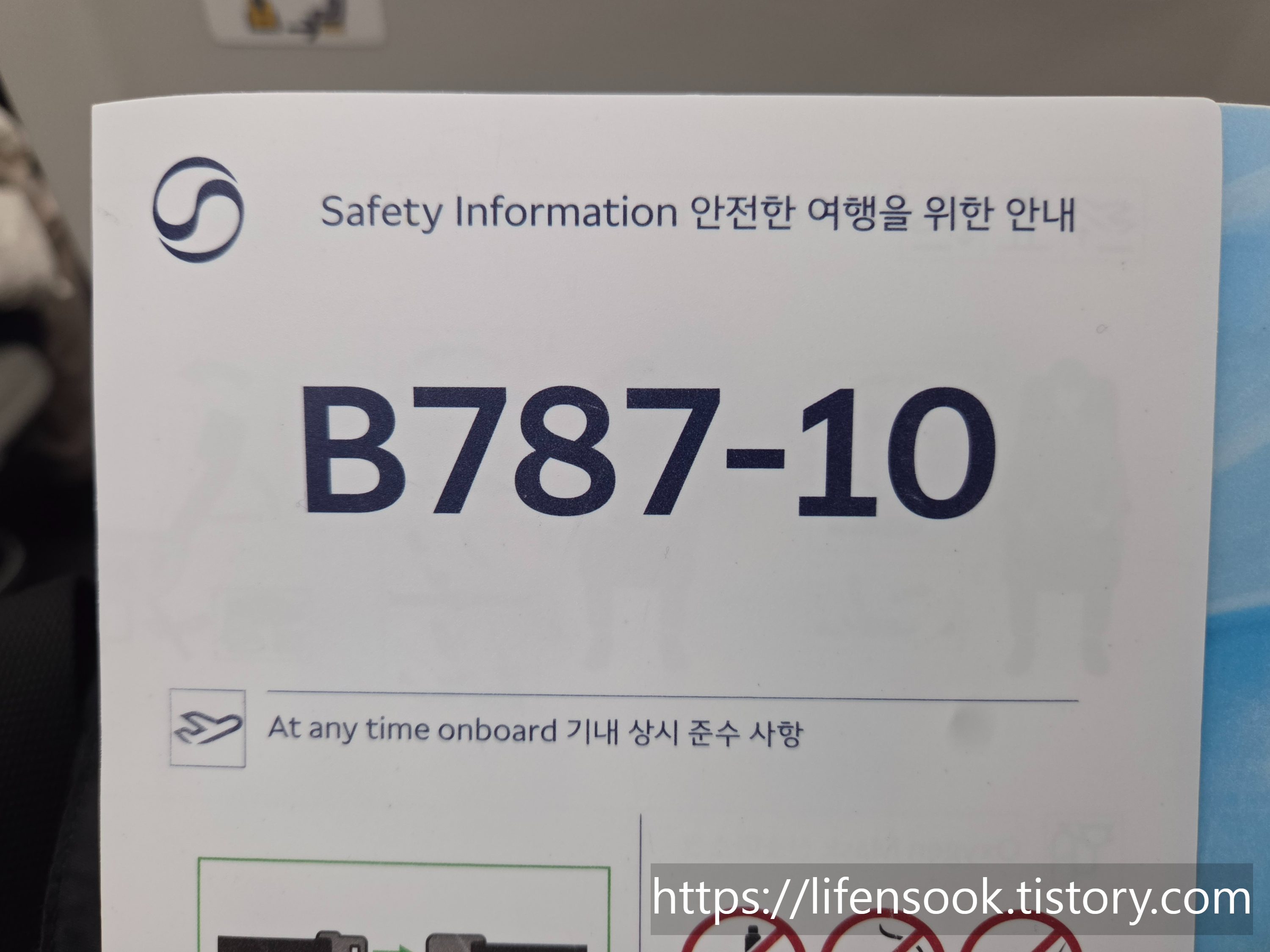 대한항공 B787-10 안전 안내서