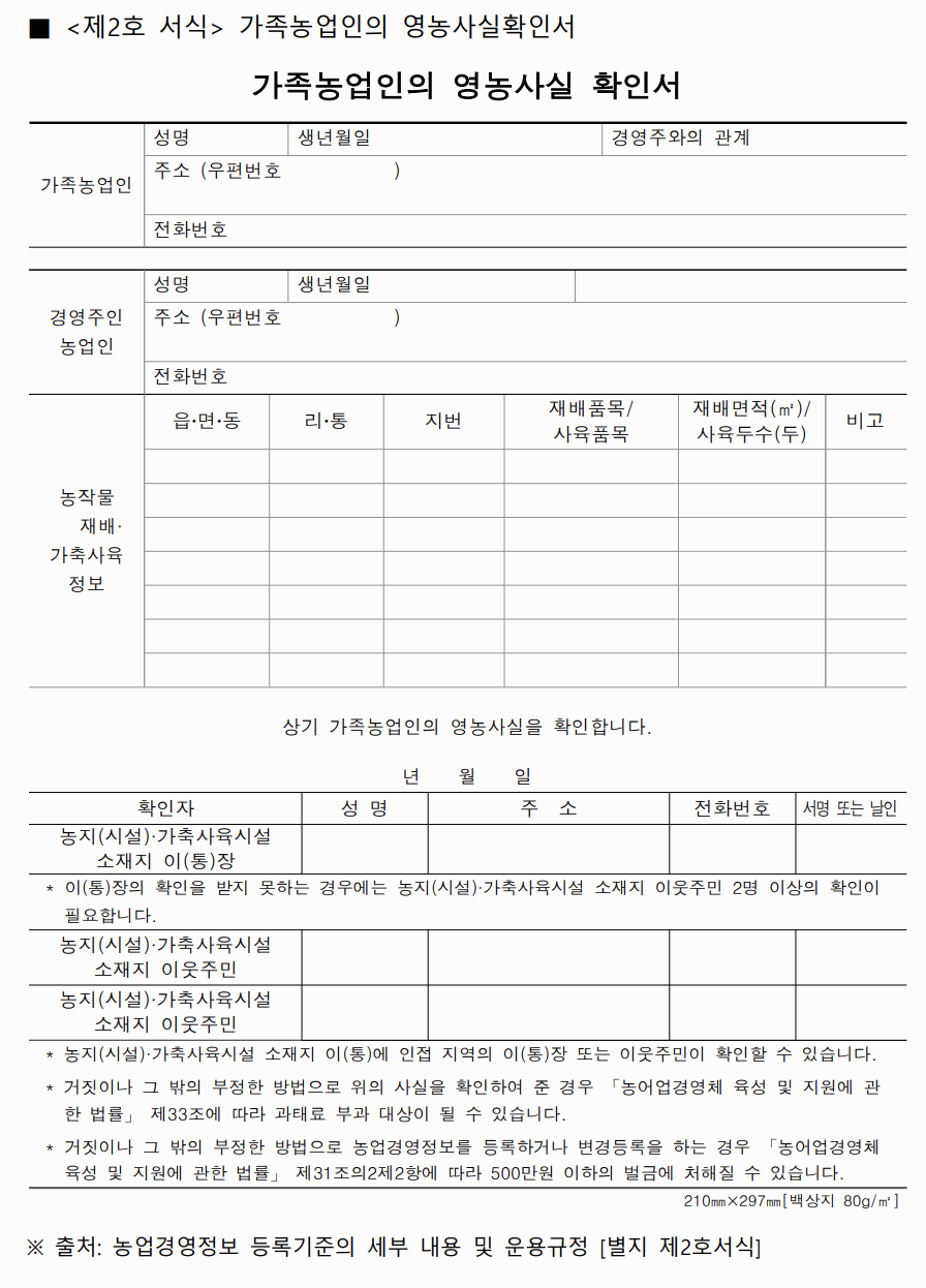 농업경영체등록 신청 방법, 조건, 서류 총정리
