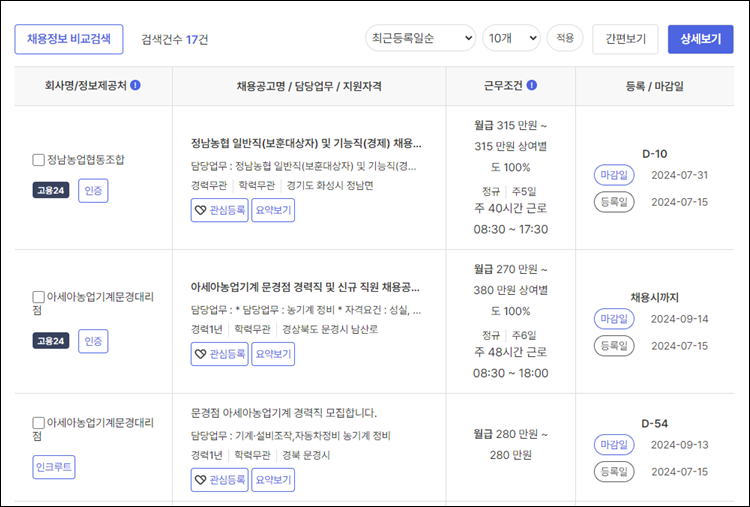농기계운전기능사-채용정보