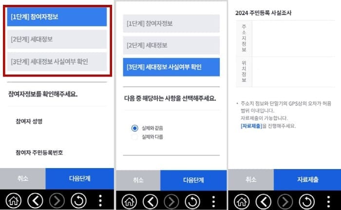 주민등록-비대면-사실조사