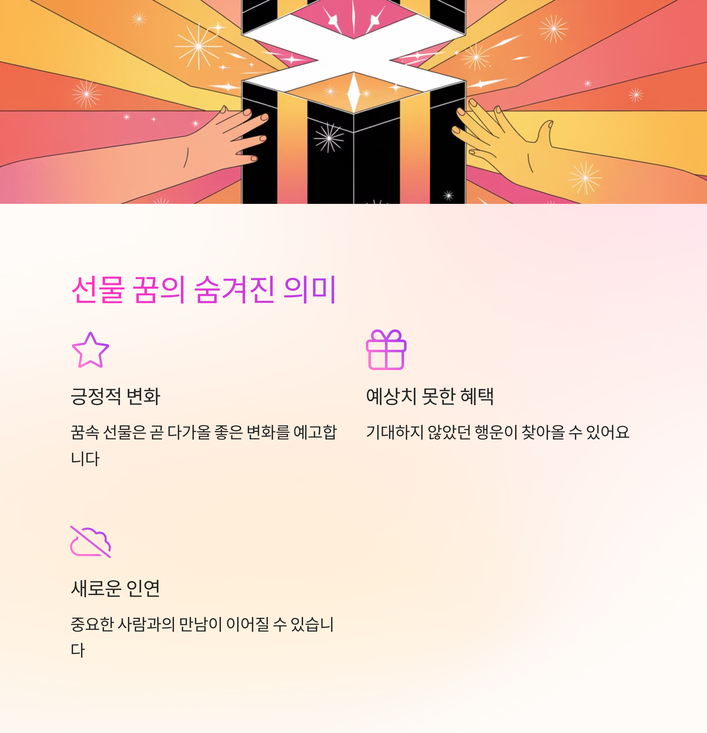 누군가가 나에게 선물을 주는 꿈