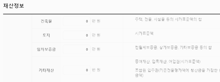 기초연금 재산 정보 기입