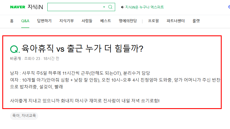 육아휴직과 출근 비교 질문