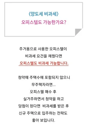 오피스텔 매매시 주의사항 부가세 양도세 주거용 세금 계약시 여의도 시세로 부동산 체크팁_13