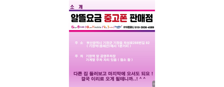 부산 해운대구 중고폰