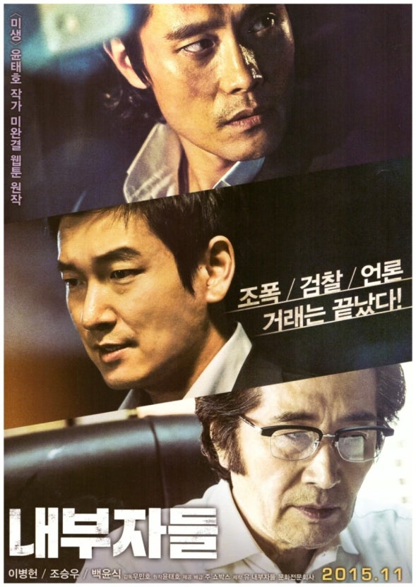 영화 내부자들 포스터