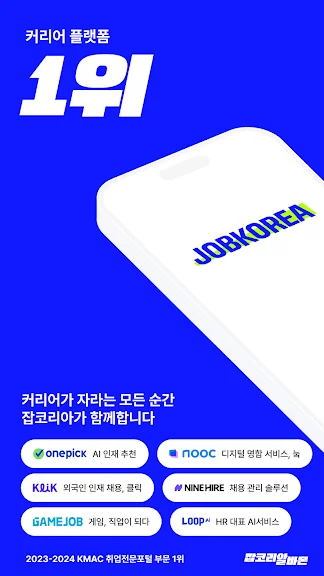 취업 이직 정보 어플 구인 구직 앱-13 취업 이직 정보 어플 구인 구직 앱-13
