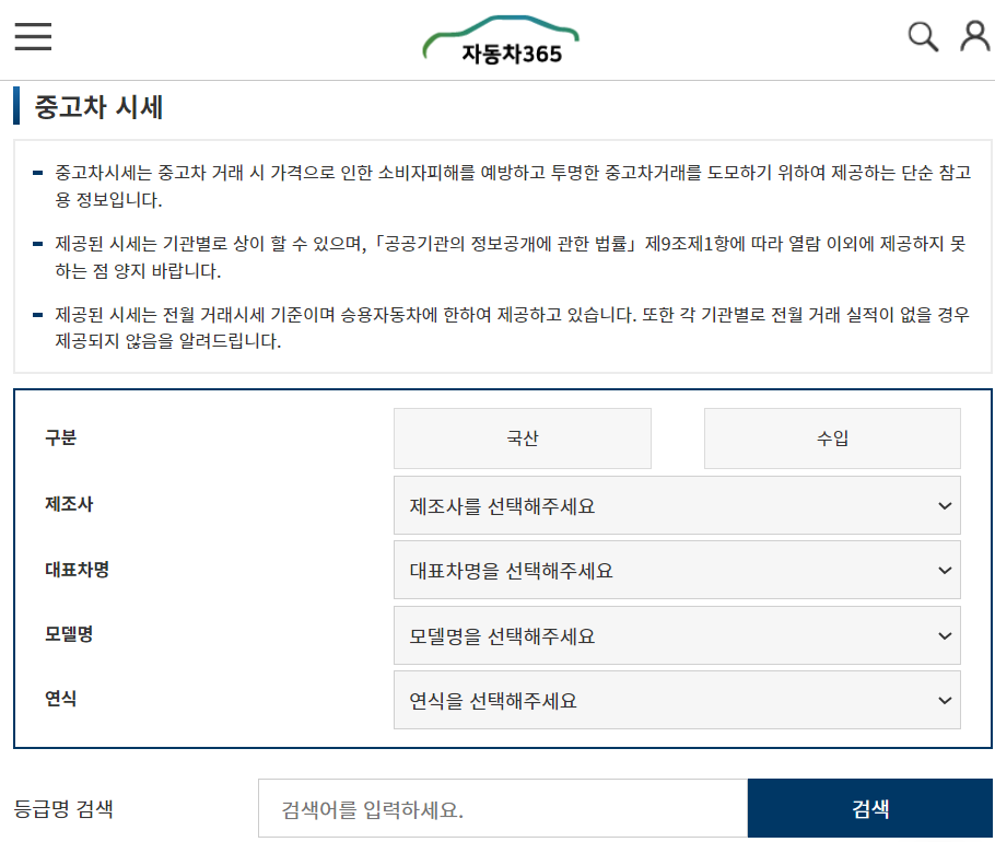 중고차시세표 조회 바로가기