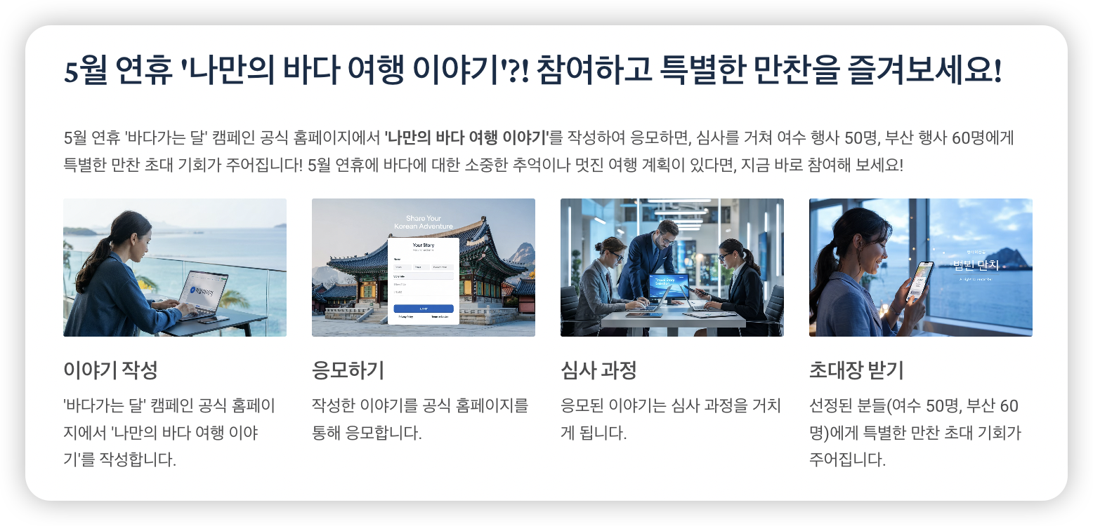 나만의-바다-여행-이야기