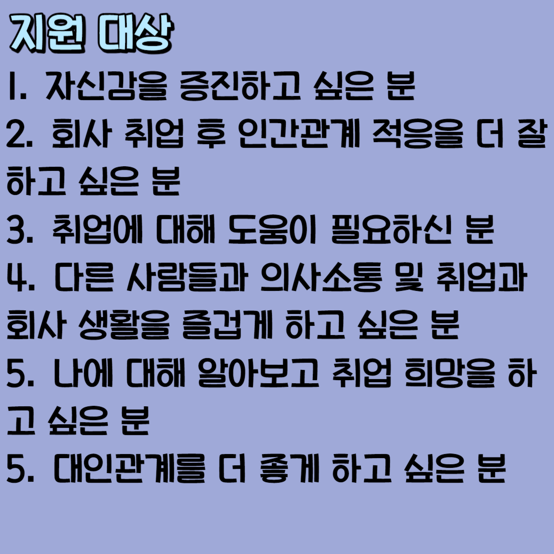 취업희망 프로그램