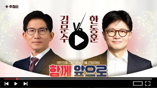 국민의힘 대선후보