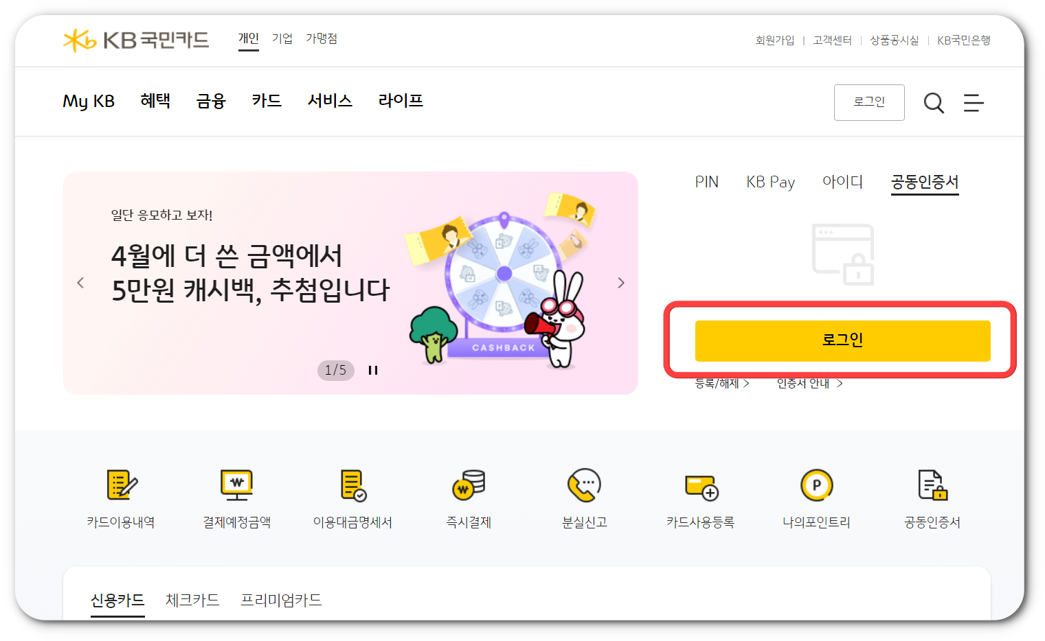 국민은행 포인트리 캐시백
