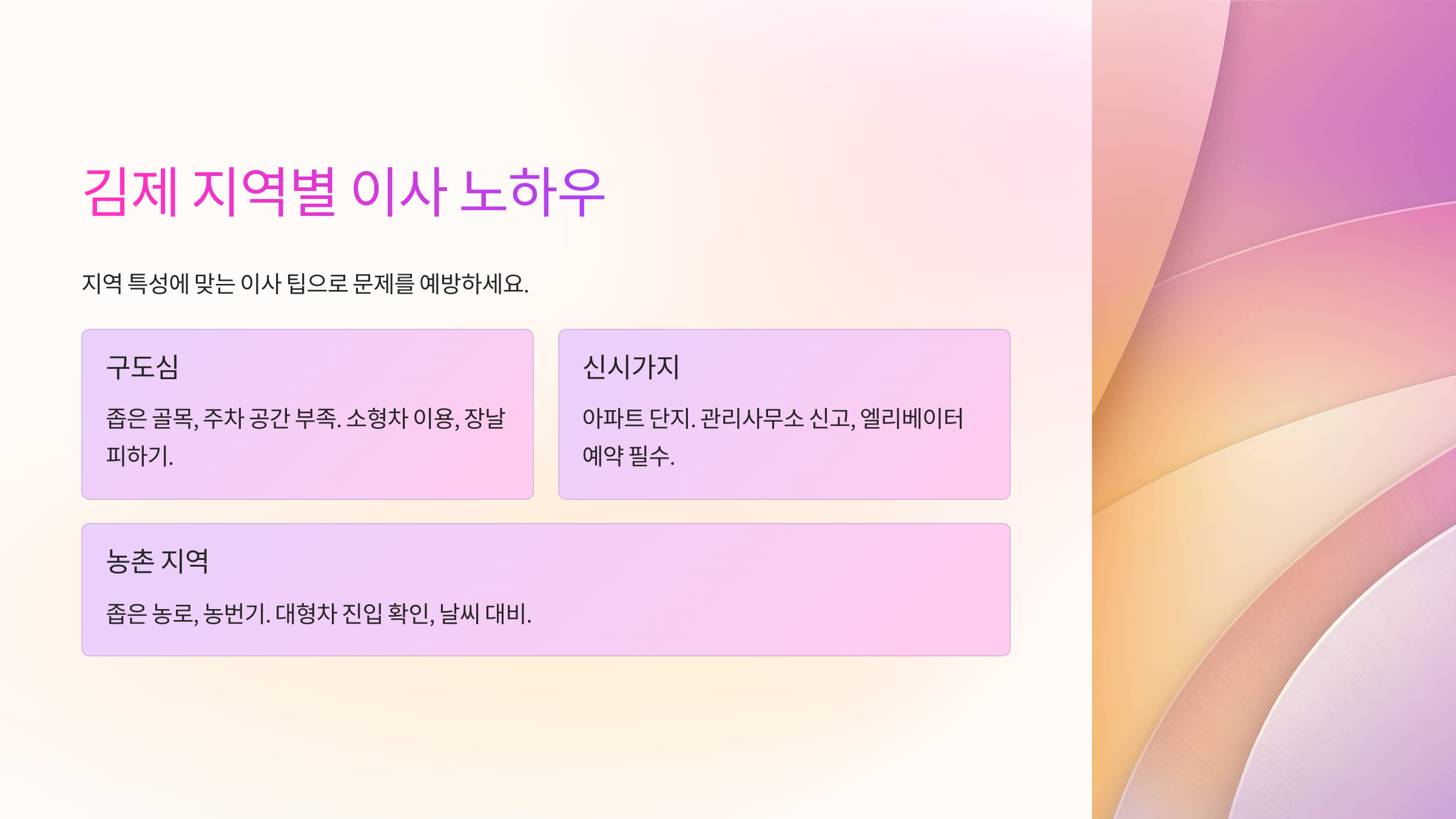 김제 이삿짐센터 지역별 이사