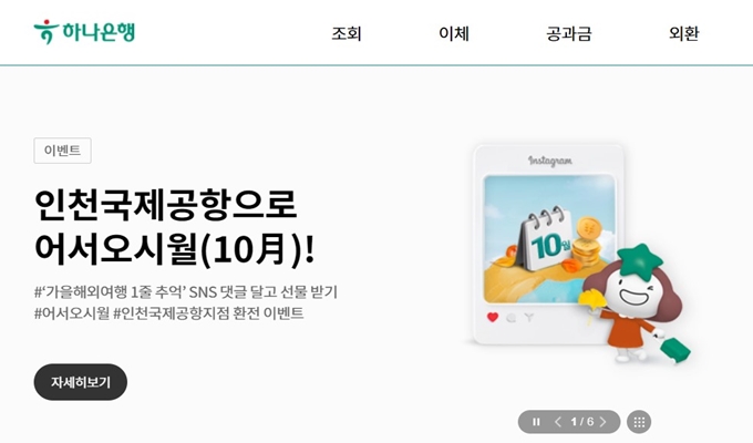 하나은행 홈페이지