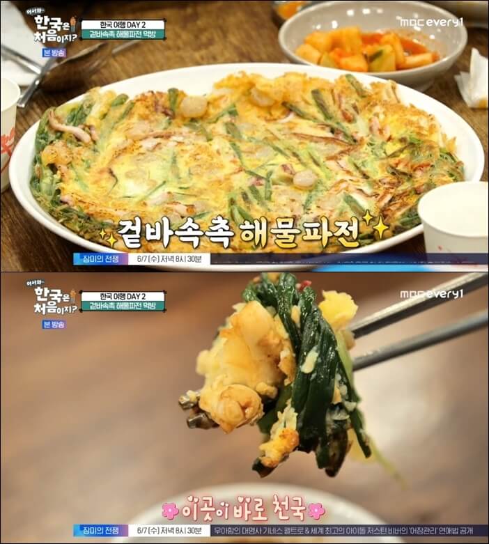 해물파전