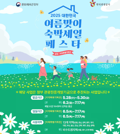 숙박세일 페스타