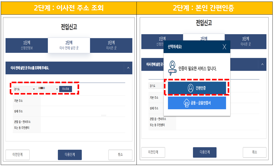 전입신고 신청방법4