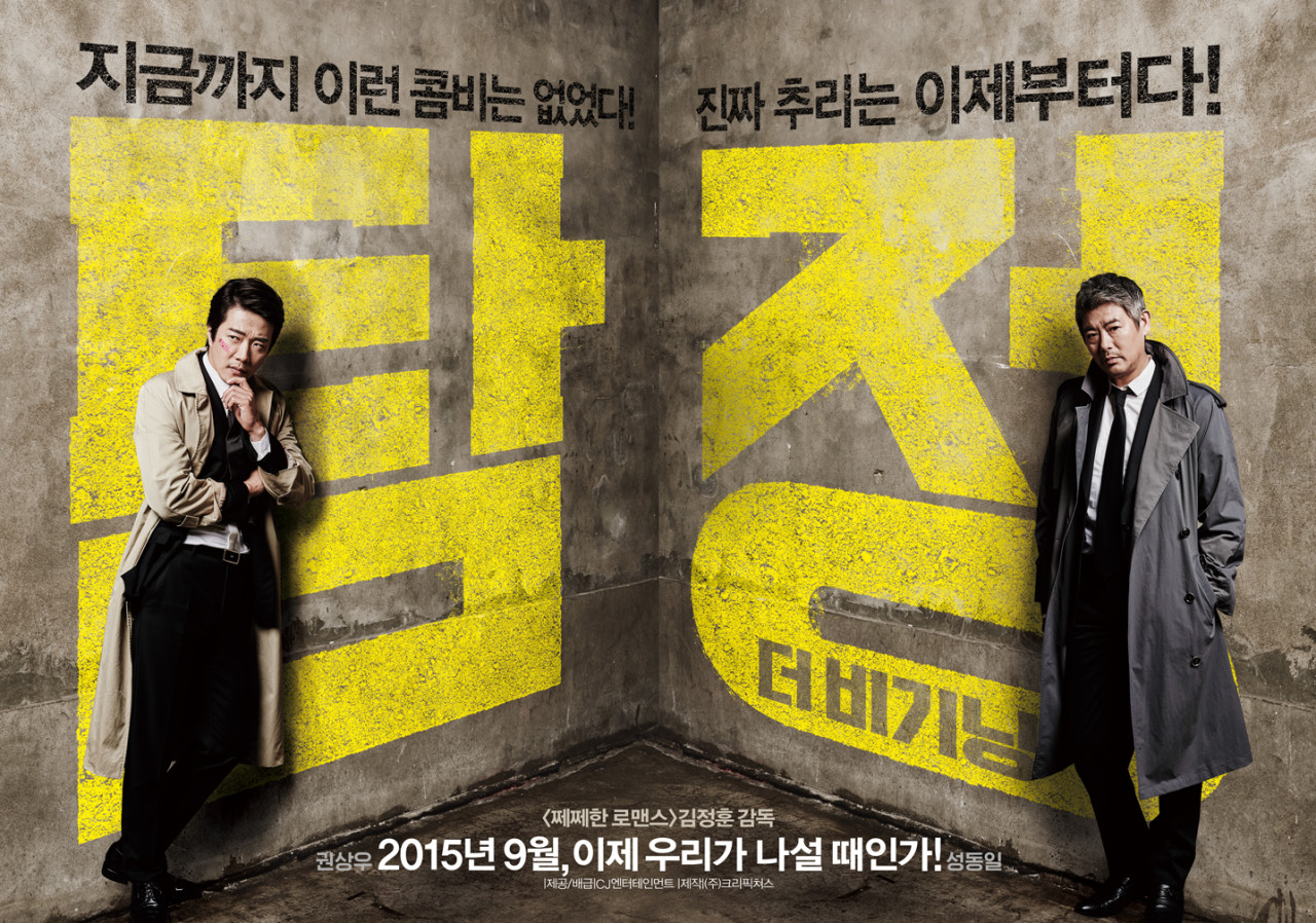 영화 탐정: 더 비기닝 포스터 사진