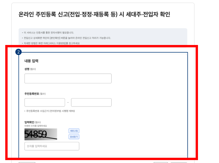 세대분리 하는 방법 자녀, 부부