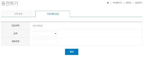 온라인 동행복권 충전 화면