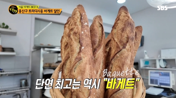 생활의-달인-용산구-바게트-달인