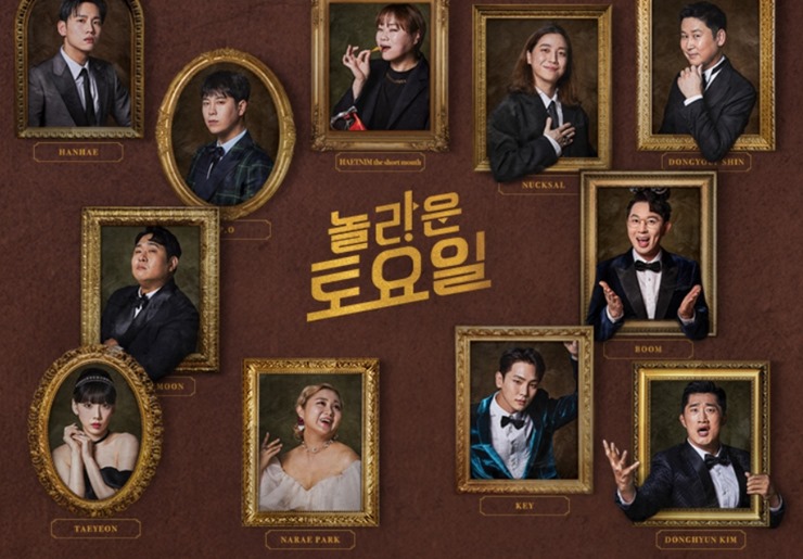놀라운토요일