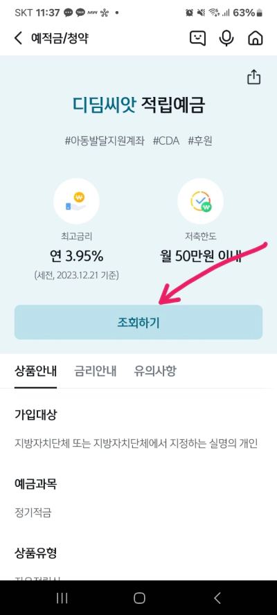 2024 디딤씨앗통장 해지 대상 신청 및 조회 모든 정보