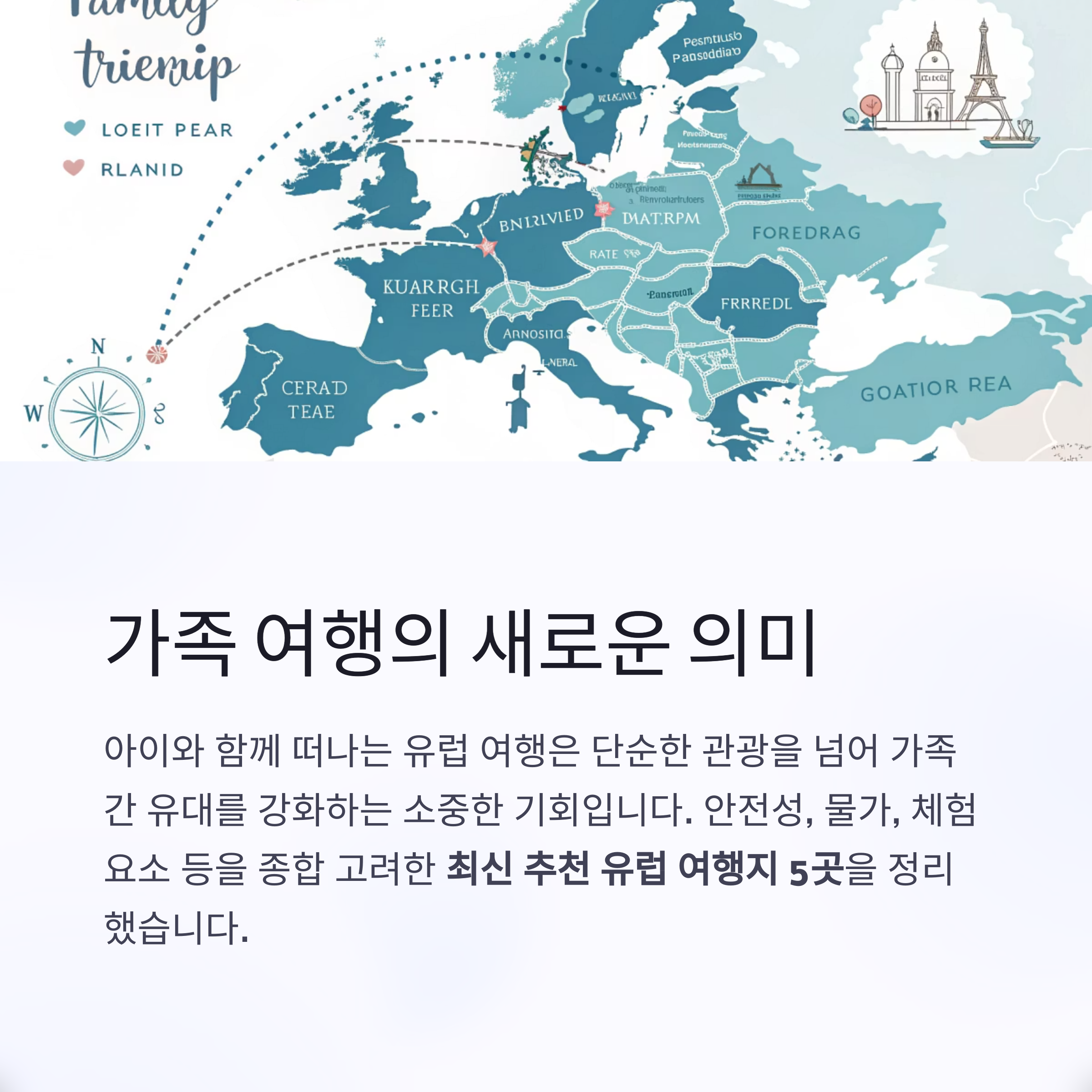 가족 여행의 새로운 의미