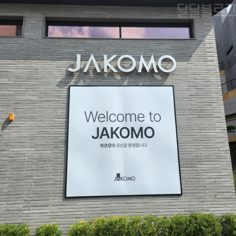 자코모-남양주본점