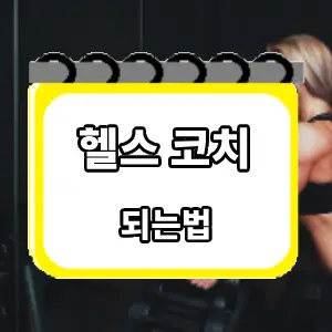되는법