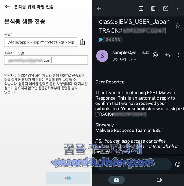 이셋 모바일 시큐리트 악성코드 의심 파일 신고 방법 2