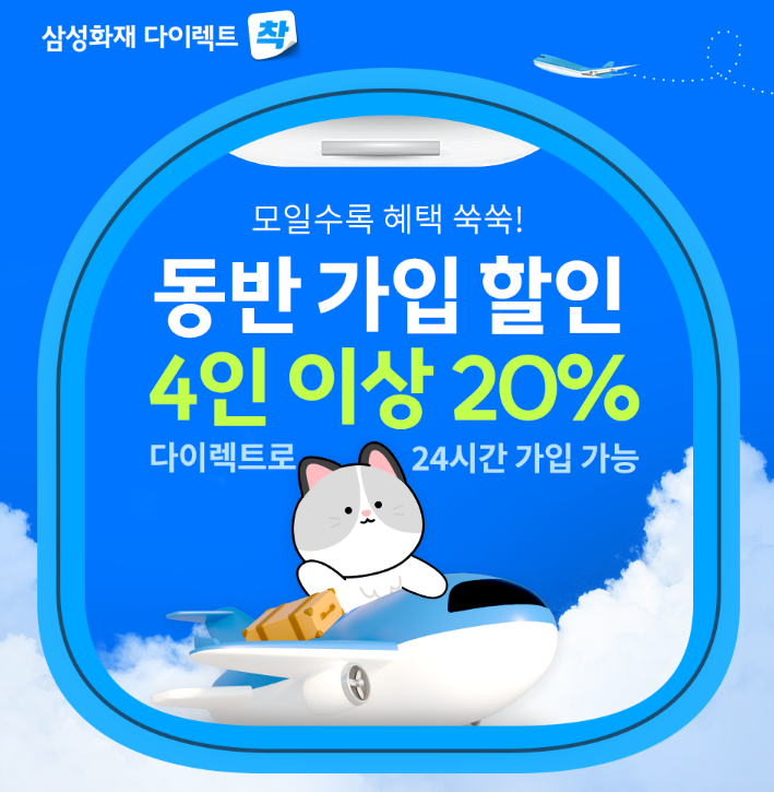 삼성화재 해외 여행자보험