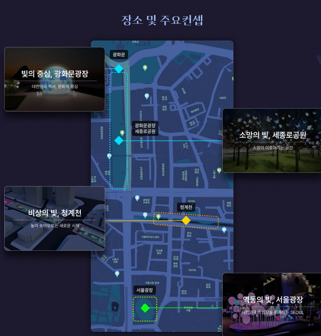  2023 서울 청계천 빛초롱와 광화문 광장 마켓 축제 장소 및 컨셉