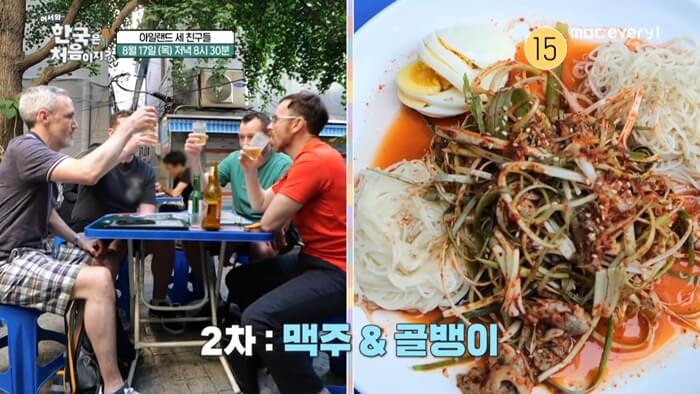 어서와-한국은-처음이지-아일랜드-골뱅이