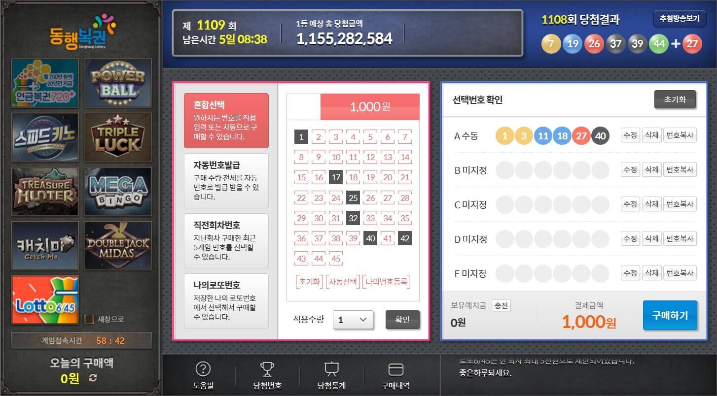 로또 인터넷 구매방법 수동