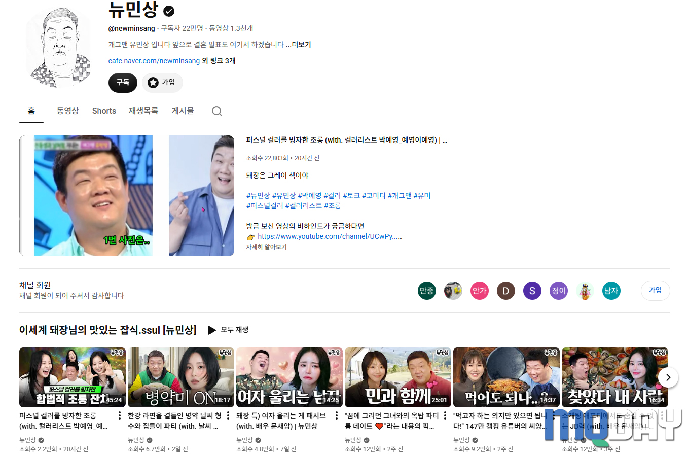 코미디언 유민상 유튜브 뉴민상