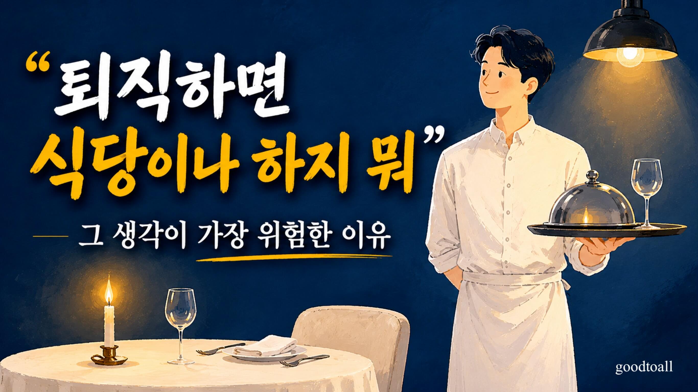 고급 레스토랑에서 서빙하는 웨이터 북유럽 그림책 일러스트