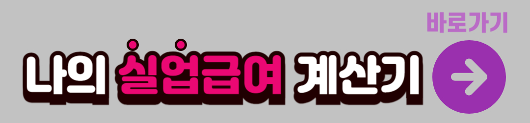 실업급여 신청방법