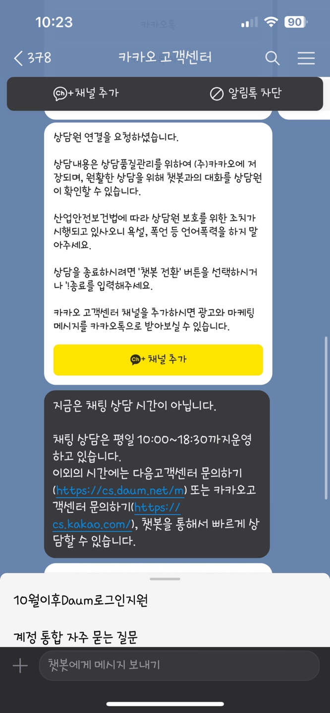 카카오톡고객센터