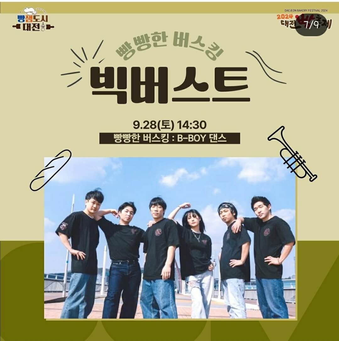 2024 대전 빵축제 행사&amp;#44; 주차장&amp;#44; 교통편