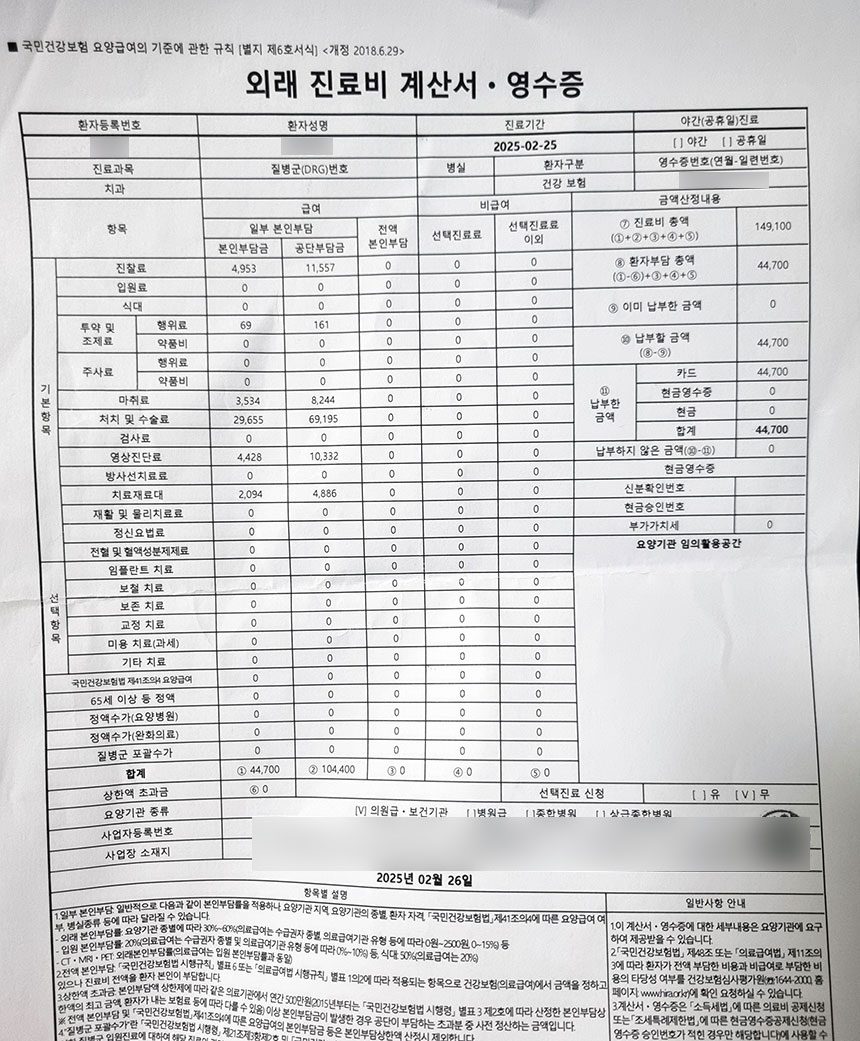 사랑니 발치 비용