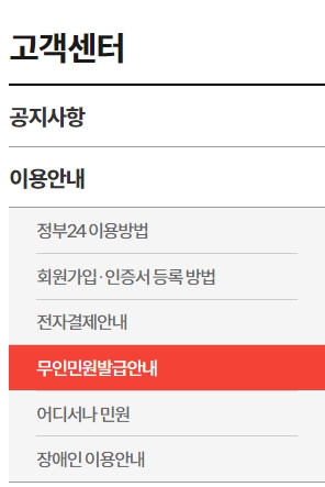 주민등록등본 무인발급기