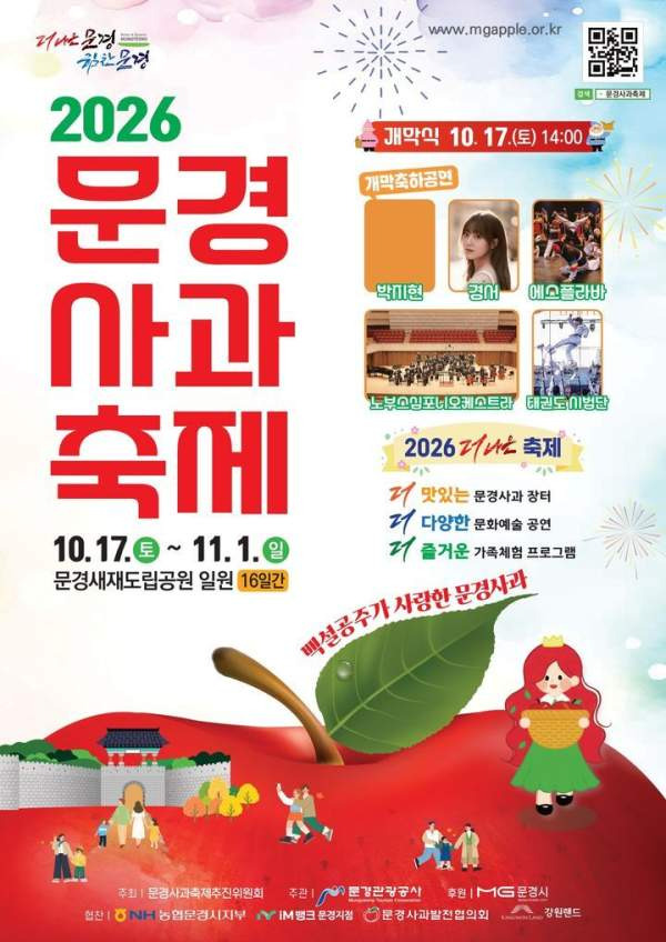 생방송투데이 문경사과축제 총정리｜2026 축제 일정&middot;장소&middot;주차&middot;감홍사과 가격&middot;사과따기 체험