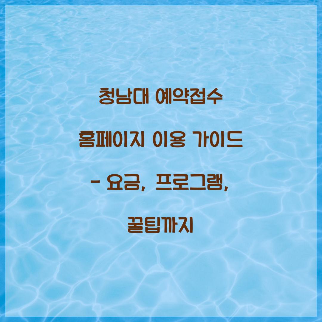 청남대 예약접수 홈페이지