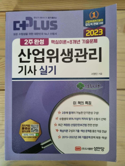 산업위생관리기사 실기합격 공부방법