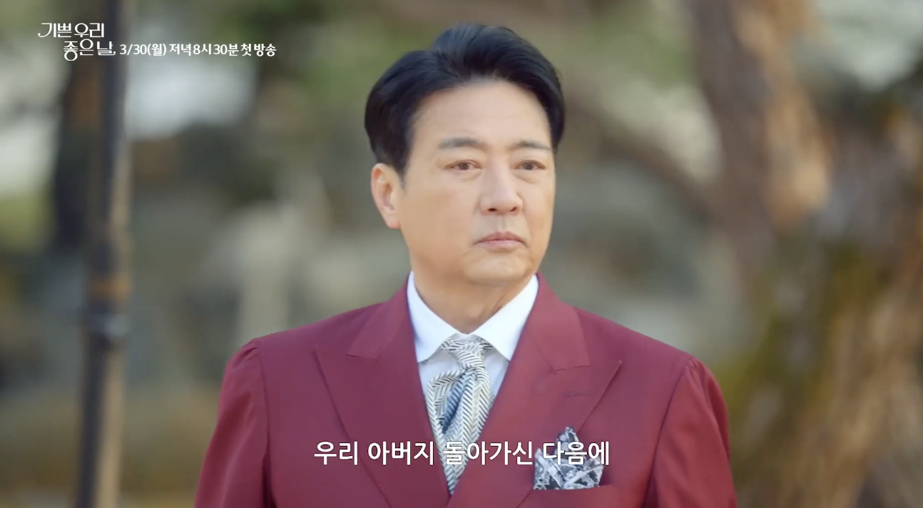 윤다훈 드라마 기쁜 우리 좋은 날 출연 장면