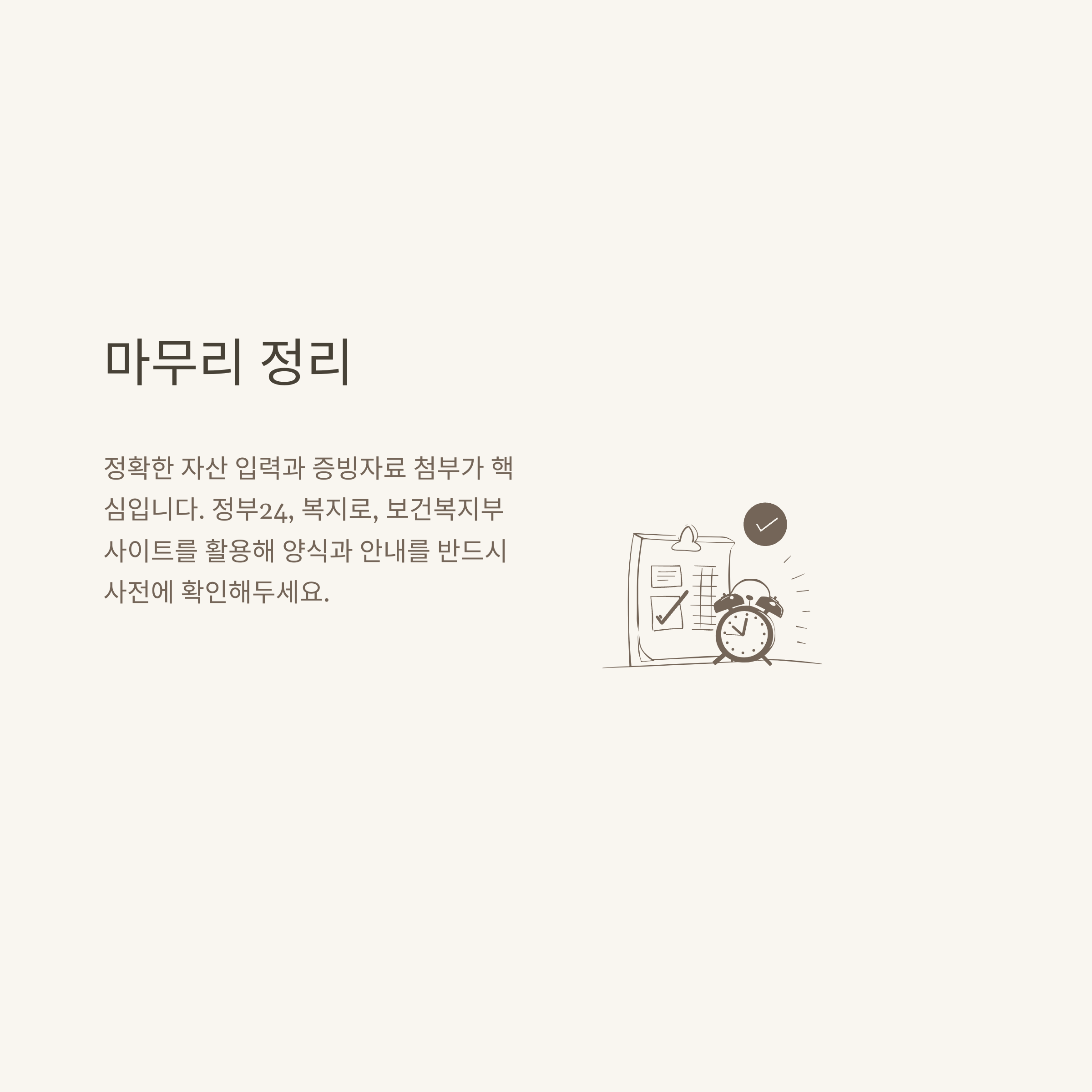 부양의무자 소득 재산 신고서 완전 정리: 작성방법, 근로소득, 예시, 양식까지 실전 가이드