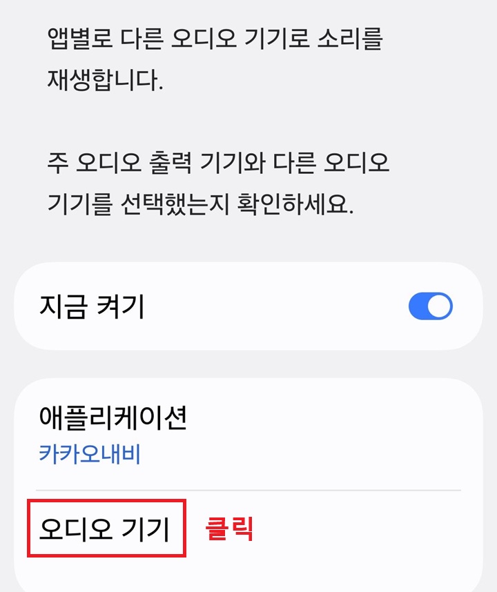 화면 하단에 오디오 기기 메뉴 보임