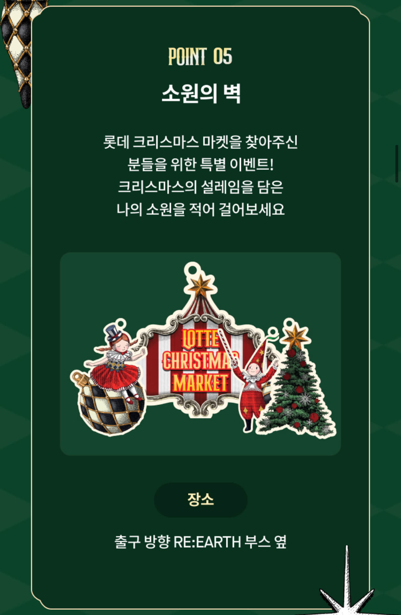 잠실 롯데 크리스마스 마켓